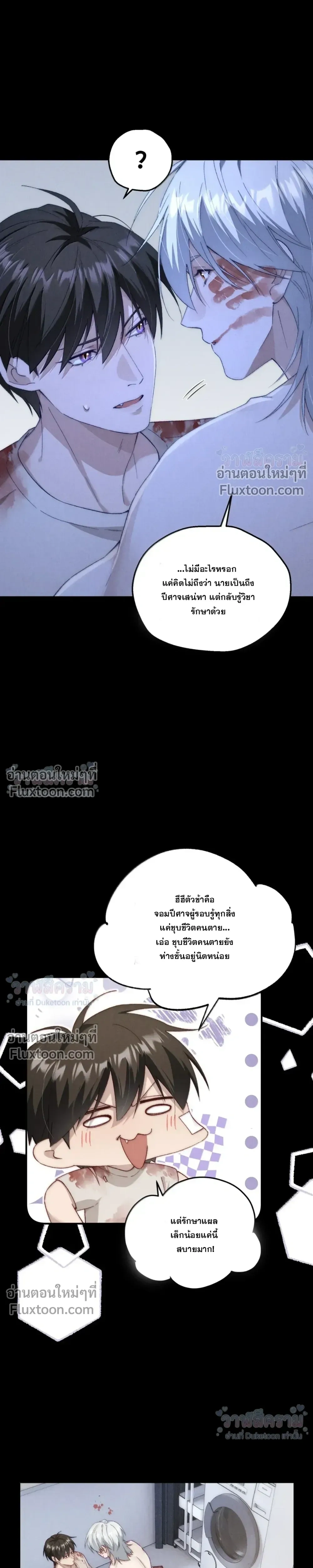 When I Swapped Bodies with the Mountain God หน้า 13