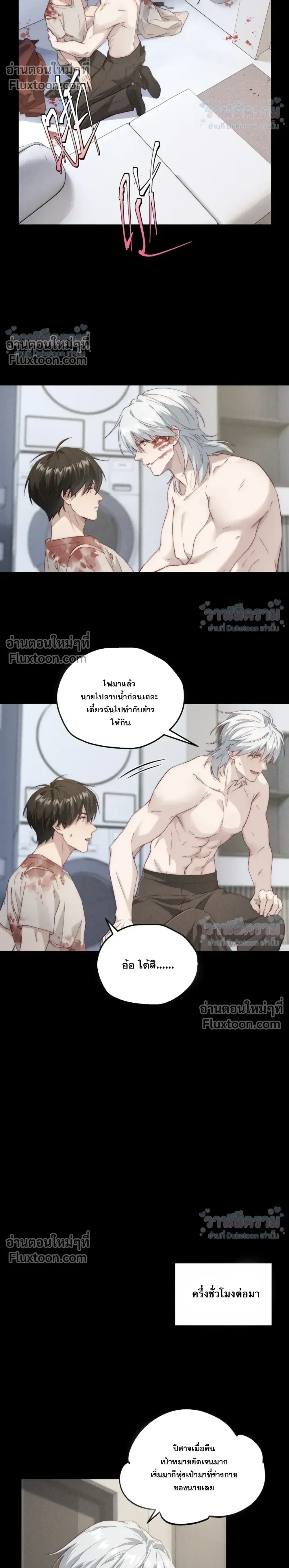 When I Swapped Bodies with the Mountain God หน้า 14