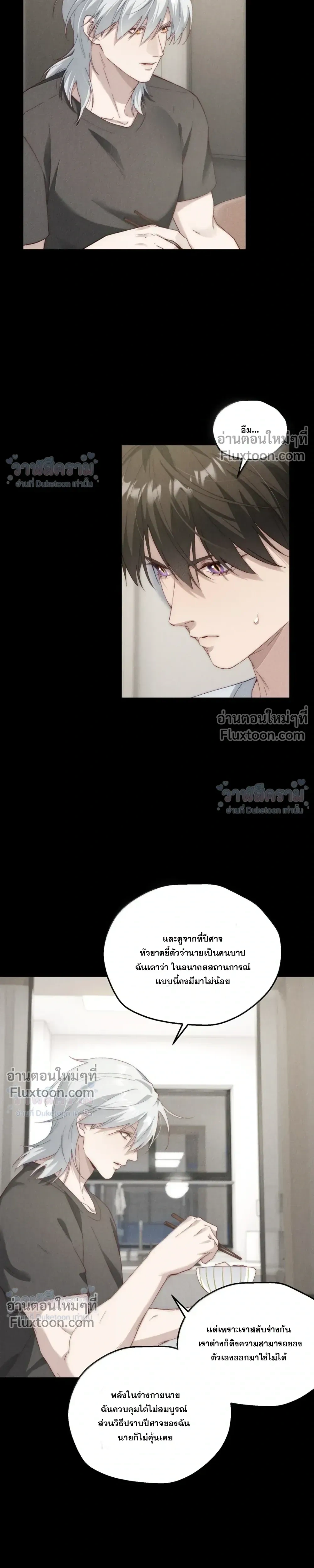 When I Swapped Bodies with the Mountain God หน้า 15