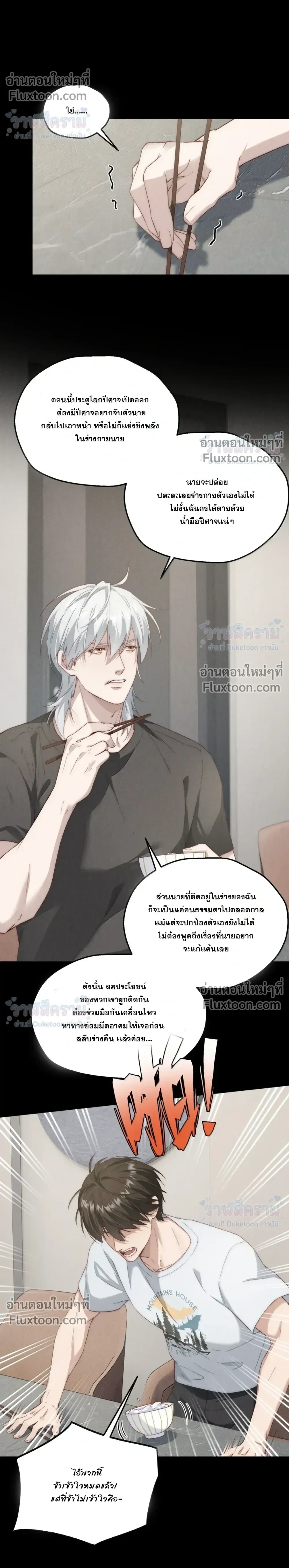 When I Swapped Bodies with the Mountain God หน้า 16