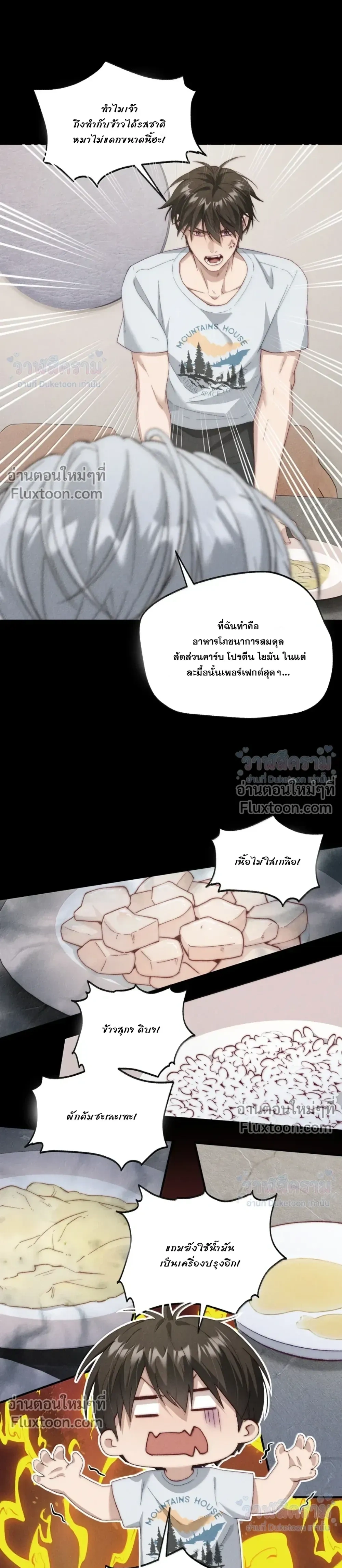 When I Swapped Bodies with the Mountain God หน้า 17
