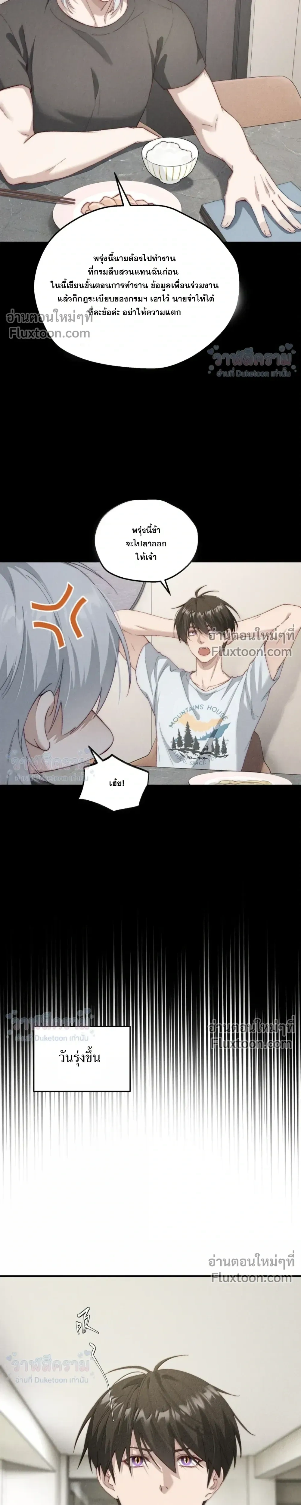 When I Swapped Bodies with the Mountain God หน้า 19