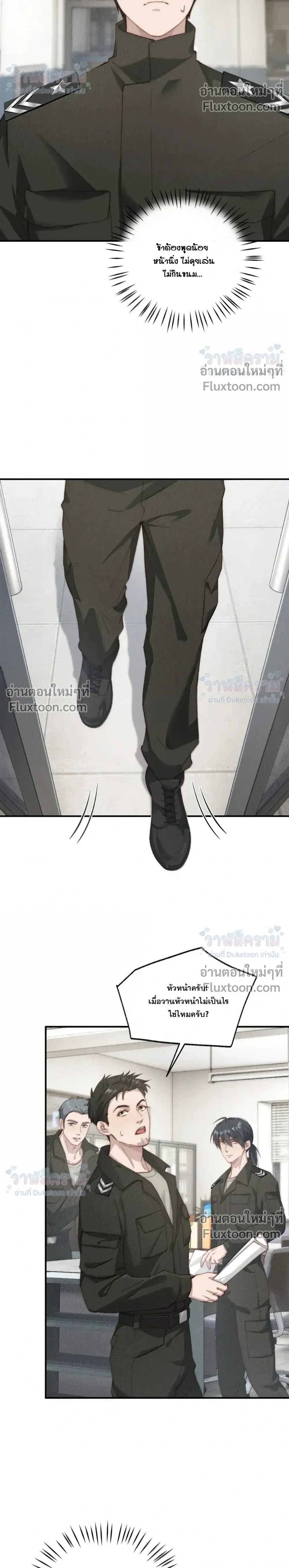 When I Swapped Bodies with the Mountain God หน้า 20