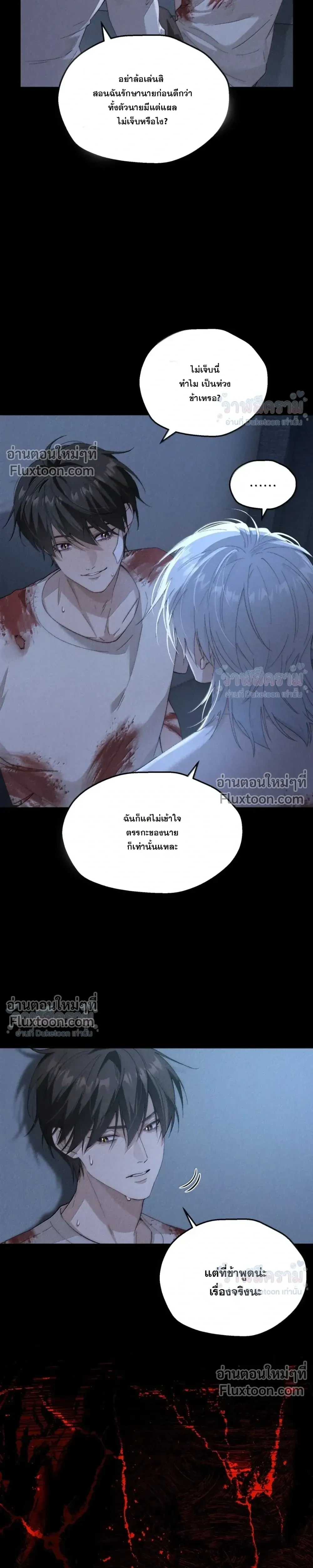 When I Swapped Bodies with the Mountain God หน้า 3