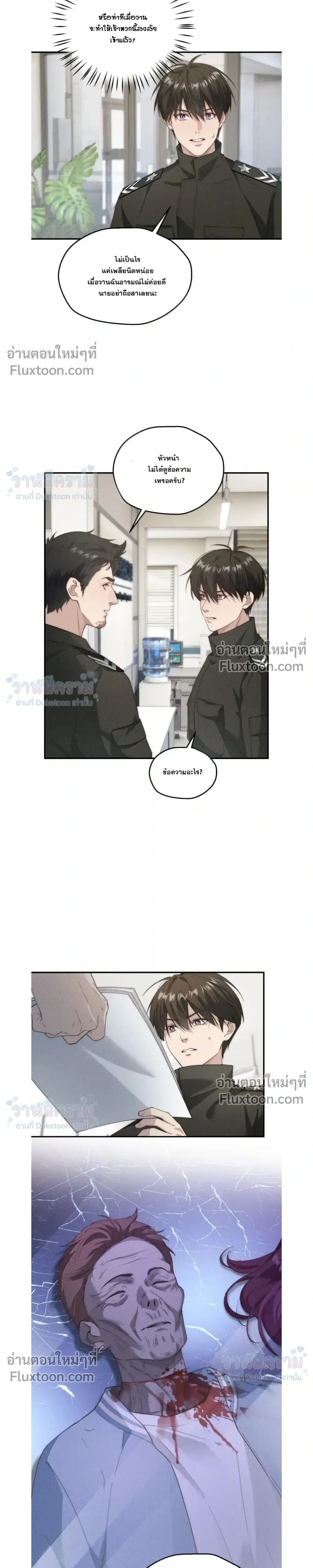 When I Swapped Bodies with the Mountain God หน้า 21