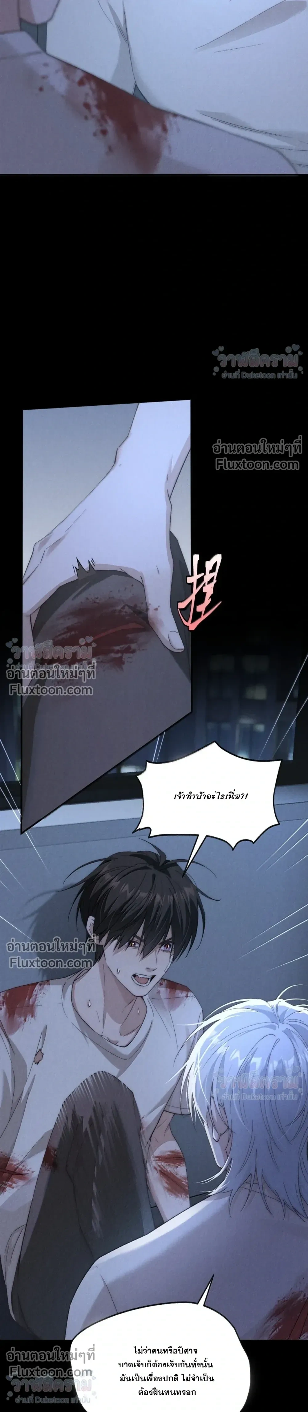 When I Swapped Bodies with the Mountain God หน้า 5