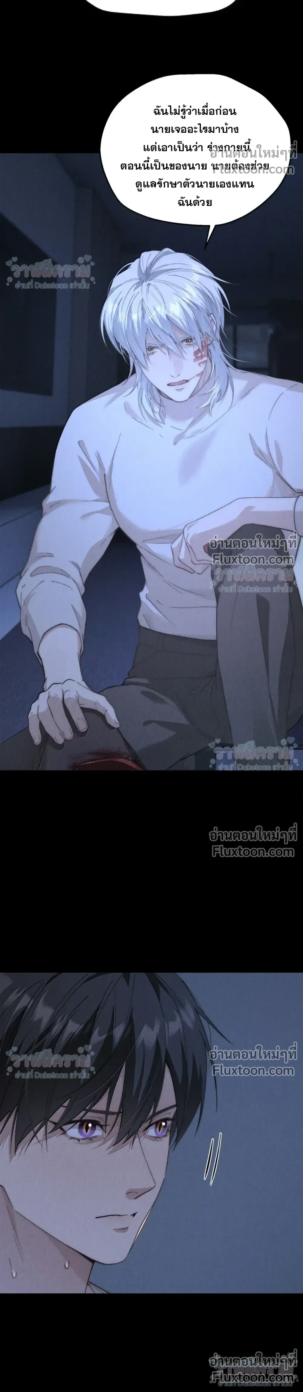 When I Swapped Bodies with the Mountain God หน้า 6