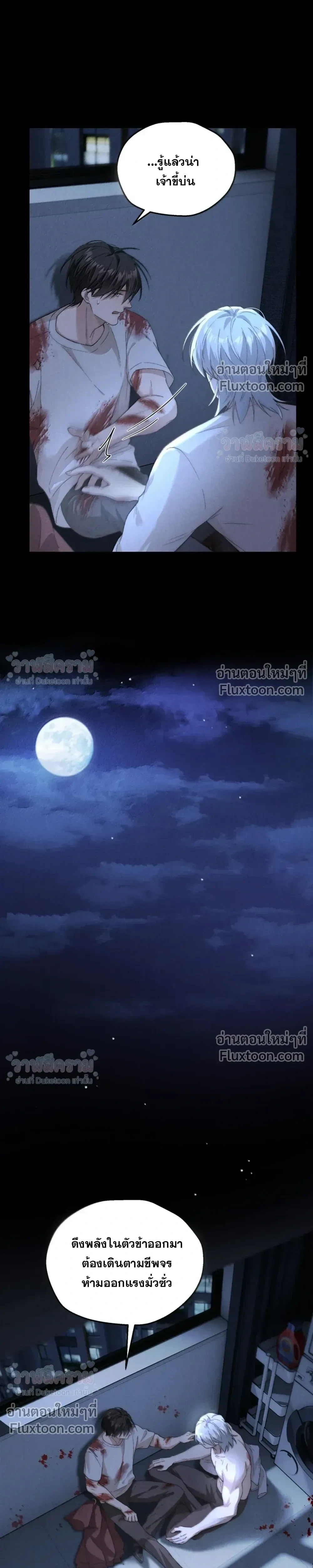 When I Swapped Bodies with the Mountain God หน้า 7