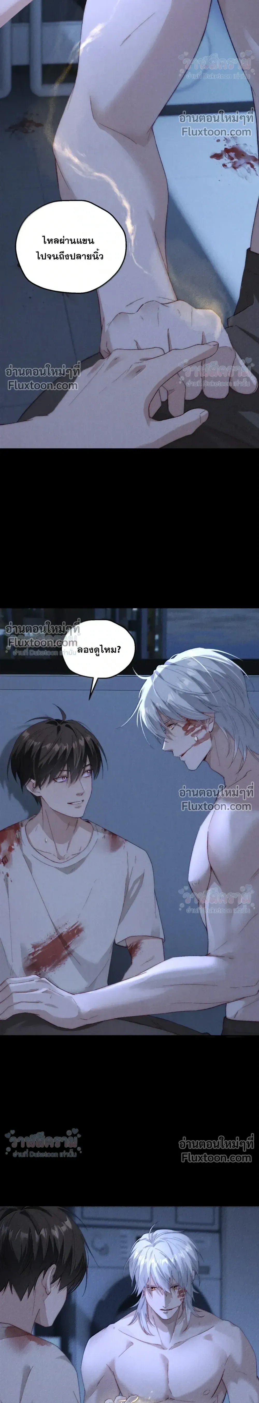 When I Swapped Bodies with the Mountain God หน้า 10