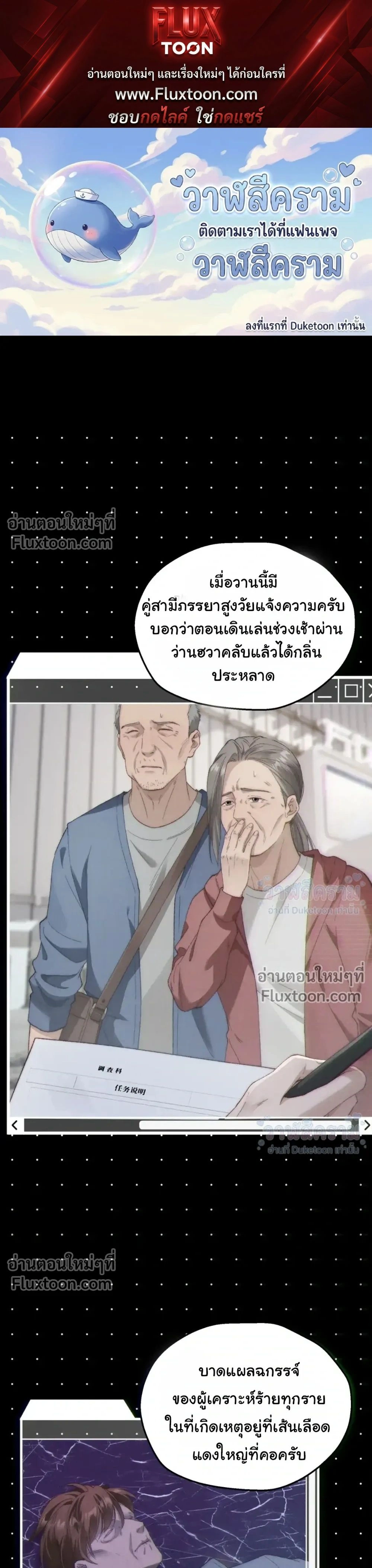 When I Swapped Bodies with the Mountain God หน้า 1