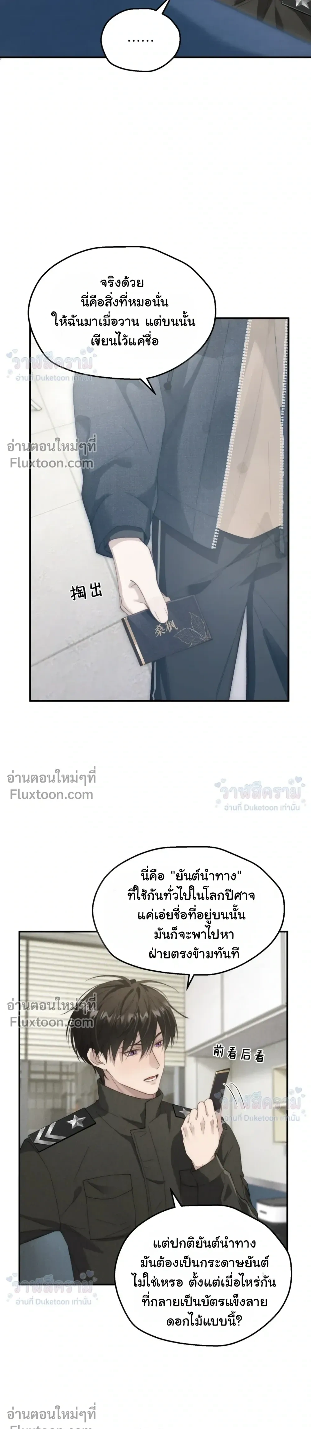 When I Swapped Bodies with the Mountain God หน้า 11
