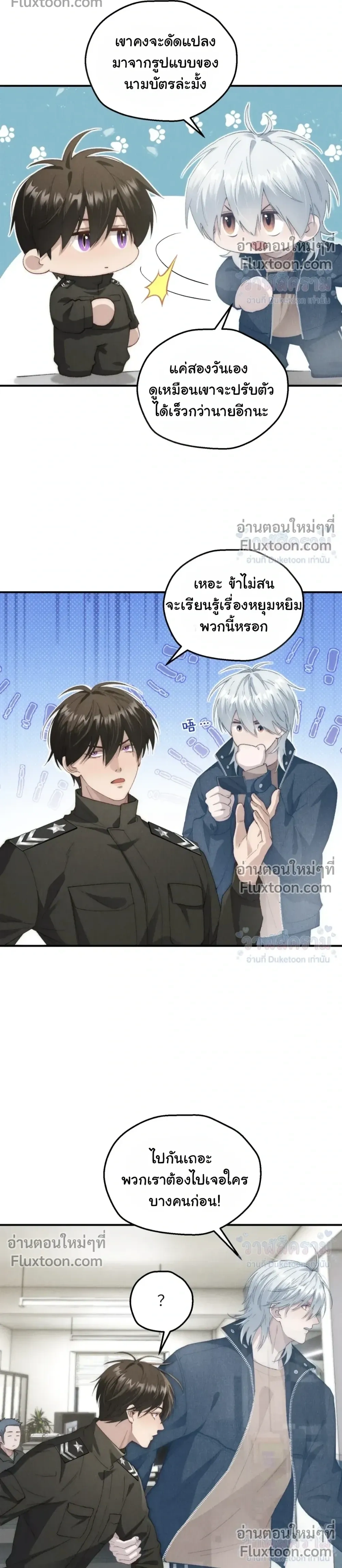 When I Swapped Bodies with the Mountain God หน้า 12