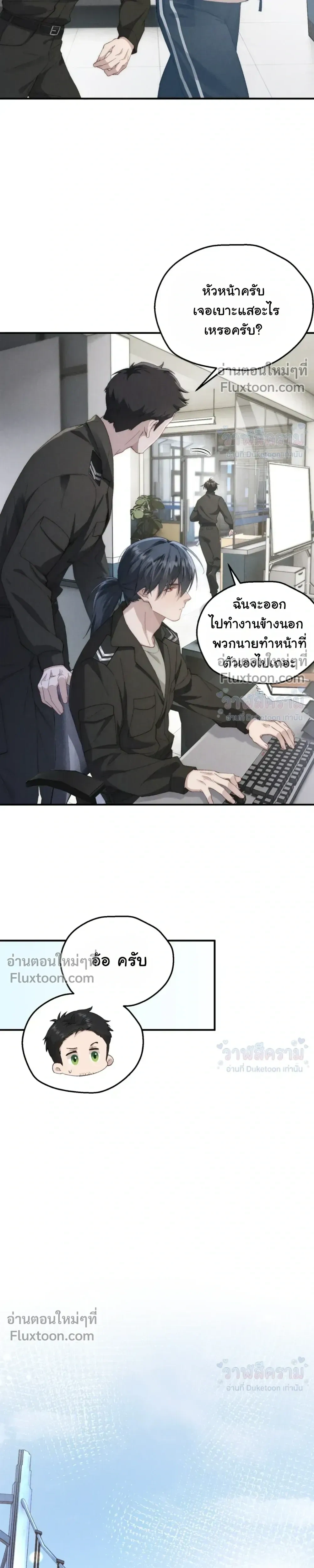 When I Swapped Bodies with the Mountain God หน้า 13