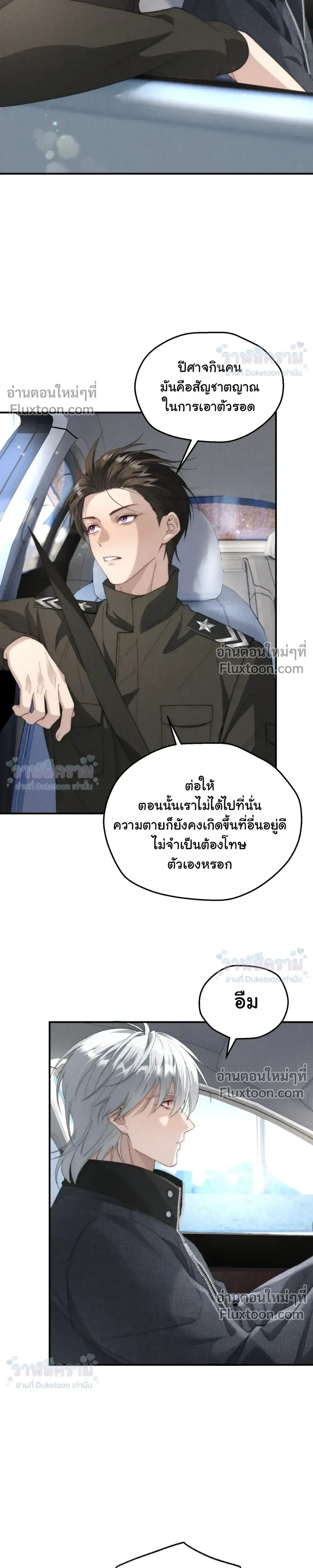 When I Swapped Bodies with the Mountain God หน้า 15
