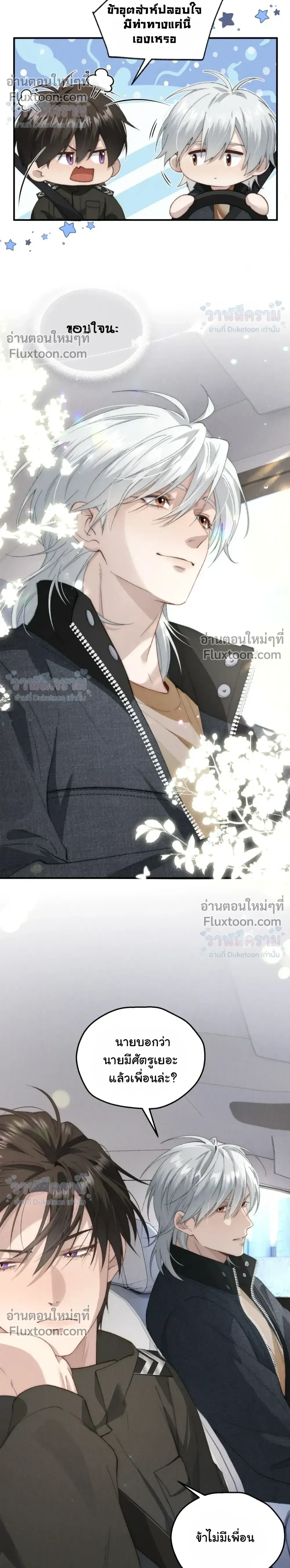 When I Swapped Bodies with the Mountain God หน้า 16
