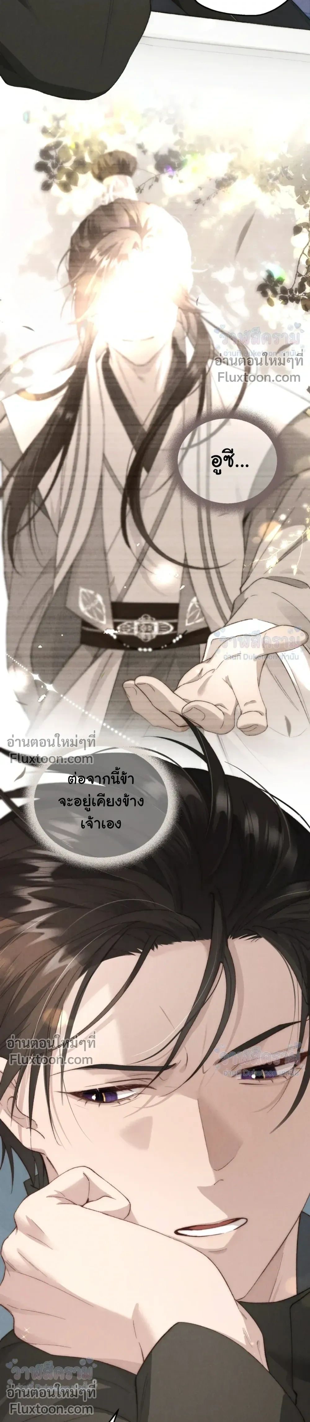 When I Swapped Bodies with the Mountain God หน้า 17