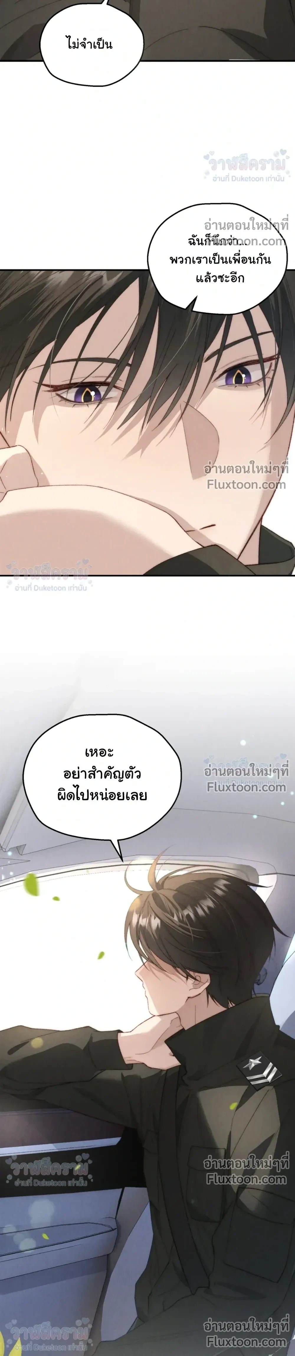 When I Swapped Bodies with the Mountain God หน้า 18