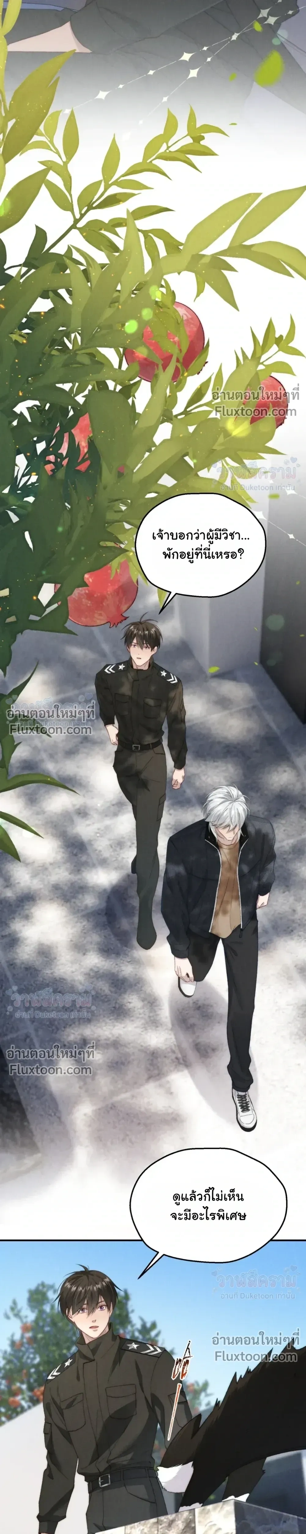 When I Swapped Bodies with the Mountain God หน้า 19
