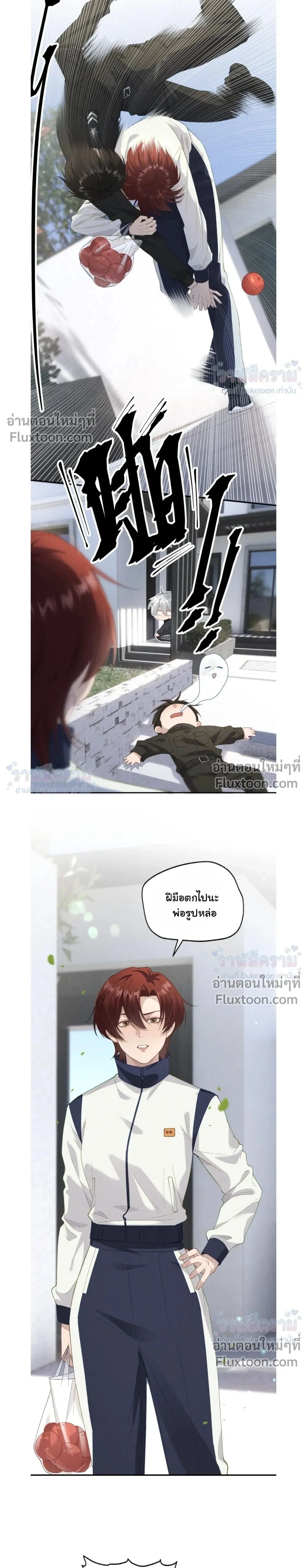 When I Swapped Bodies with the Mountain God หน้า 23