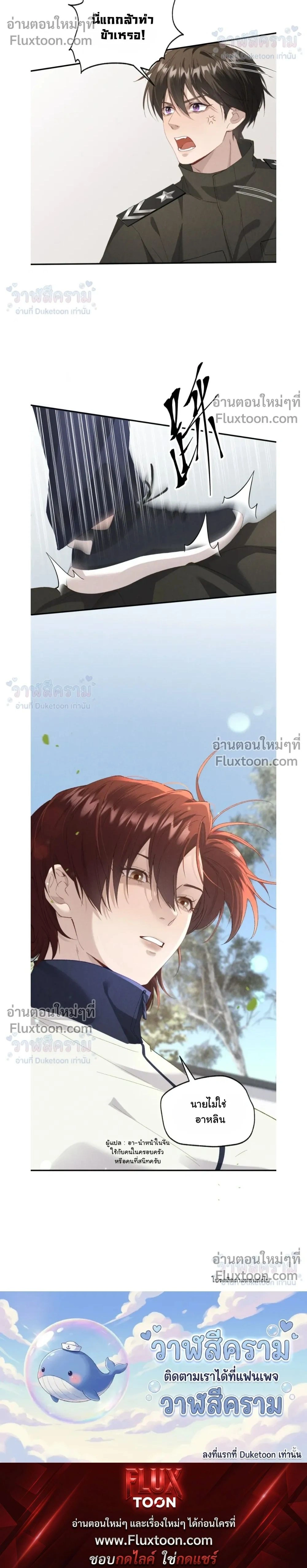 When I Swapped Bodies with the Mountain God หน้า 24