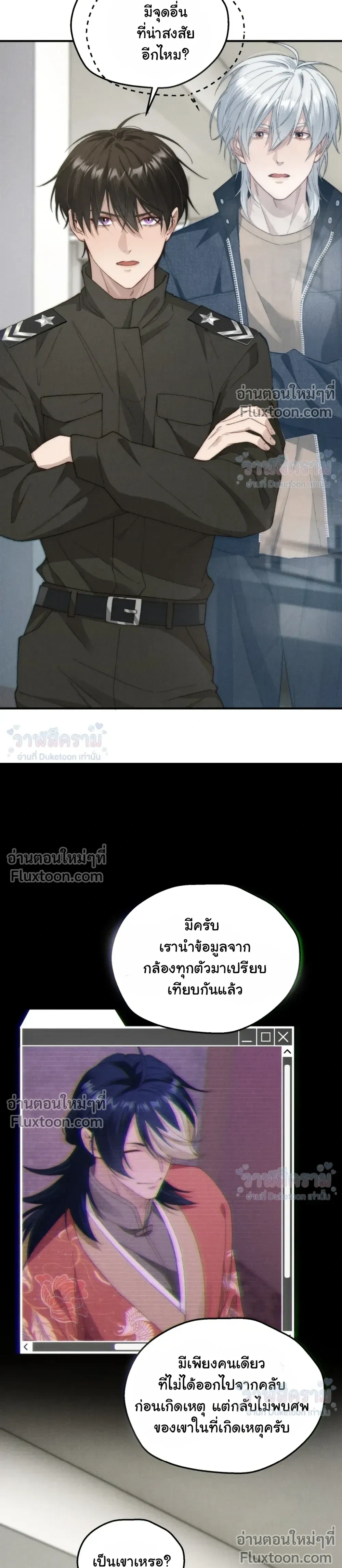 When I Swapped Bodies with the Mountain God หน้า 5