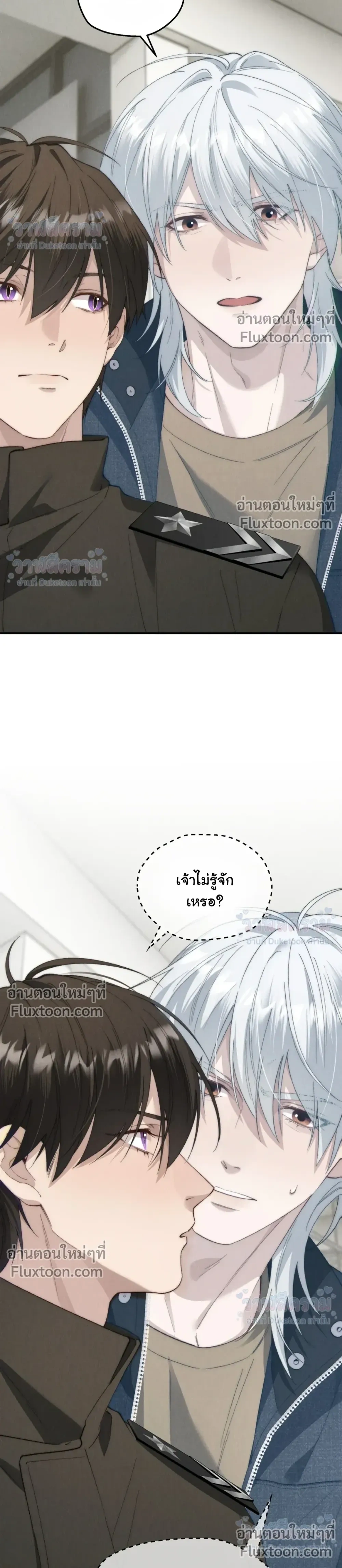 When I Swapped Bodies with the Mountain God หน้า 6