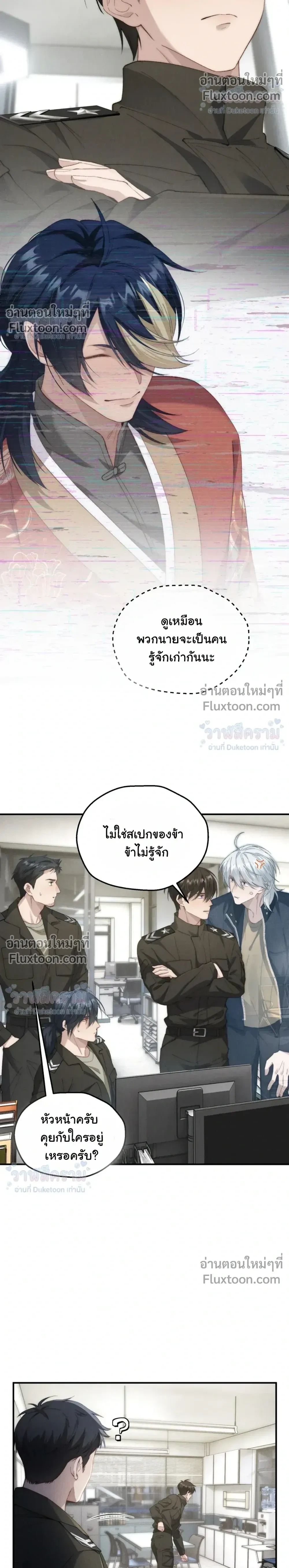 When I Swapped Bodies with the Mountain God หน้า 8