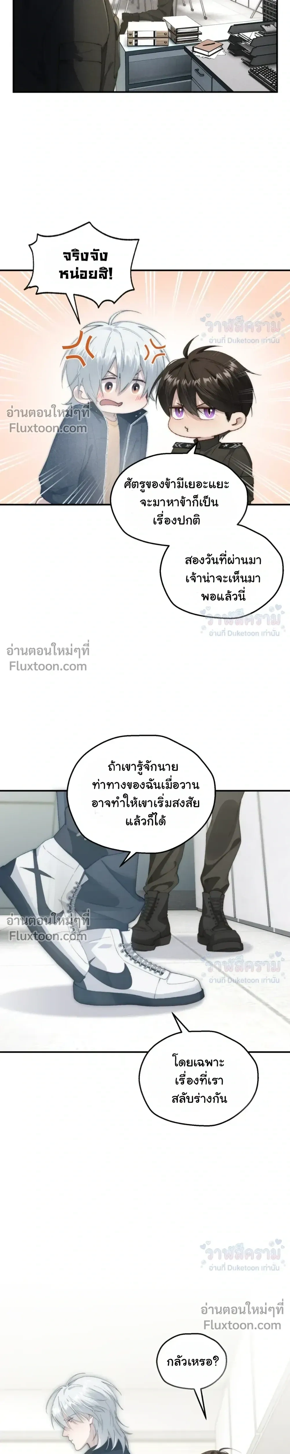 When I Swapped Bodies with the Mountain God หน้า 9