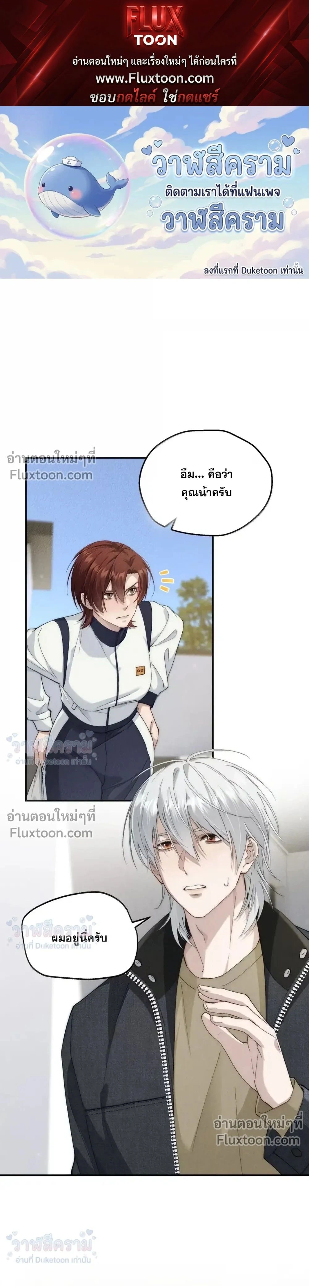 When I Swapped Bodies with the Mountain God หน้า 1
