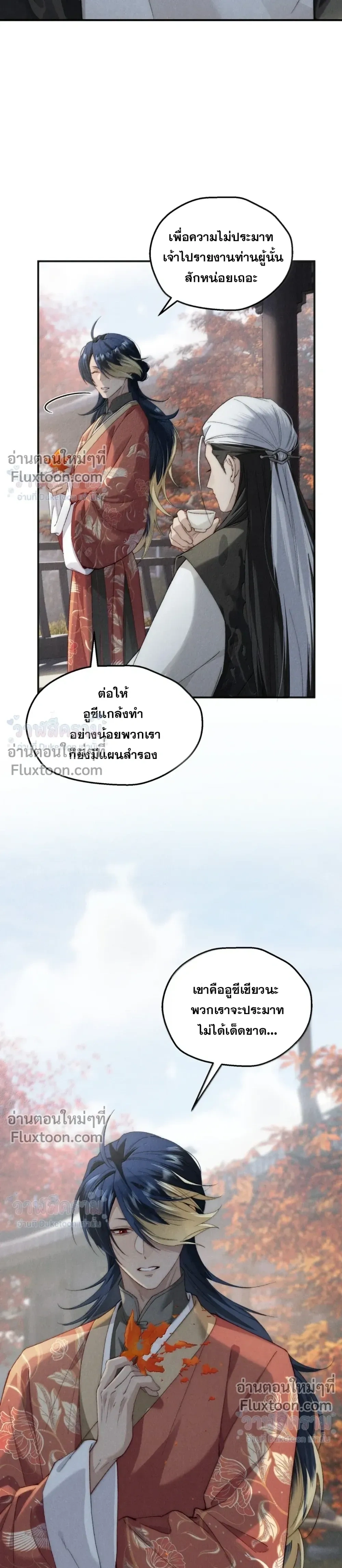 When I Swapped Bodies with the Mountain God หน้า 11