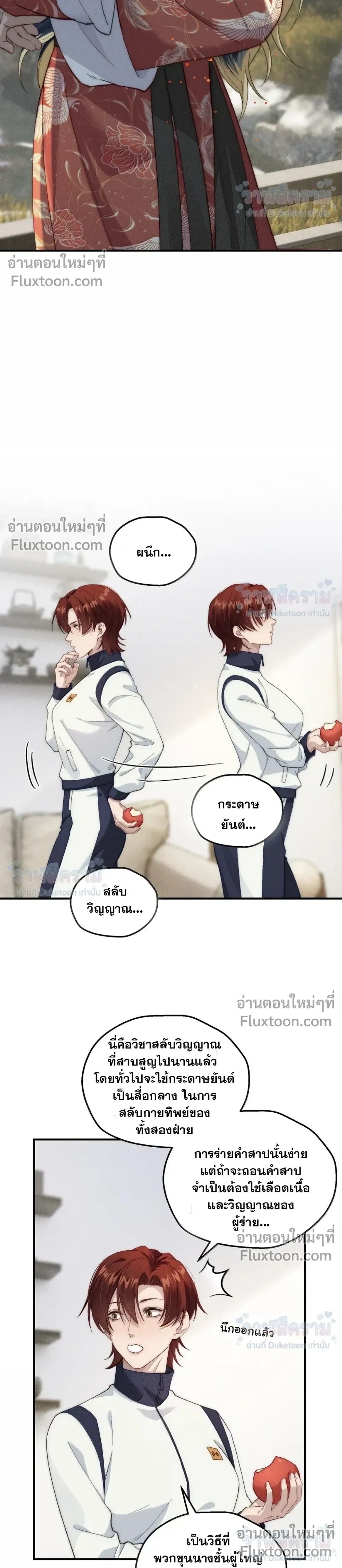 When I Swapped Bodies with the Mountain God หน้า 12