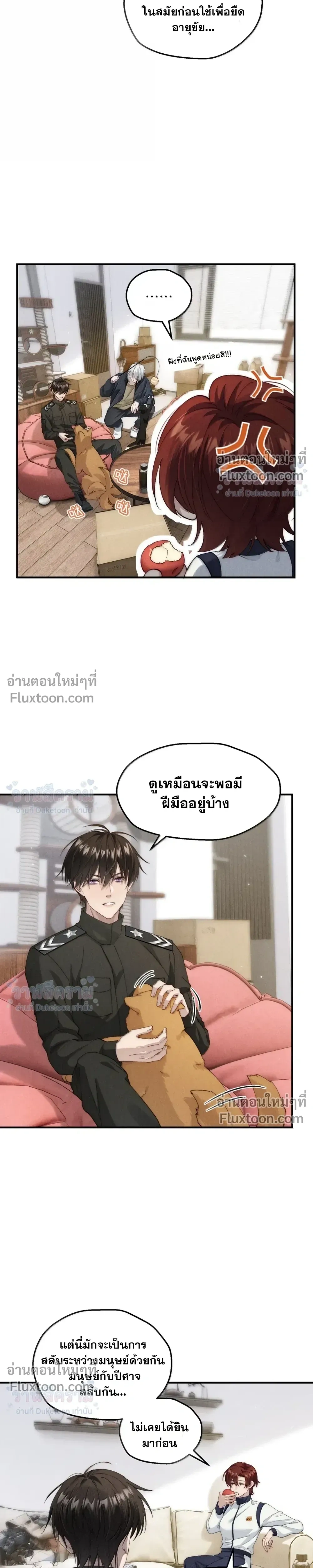 When I Swapped Bodies with the Mountain God หน้า 13