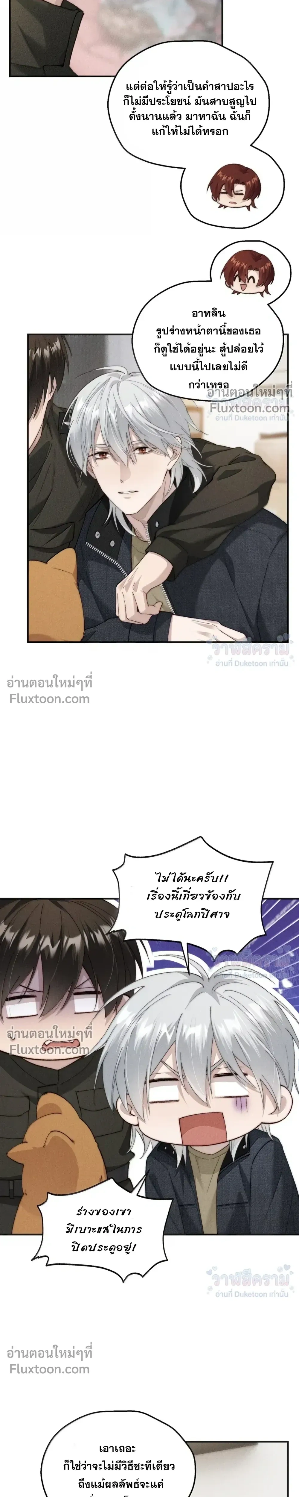 When I Swapped Bodies with the Mountain God หน้า 15