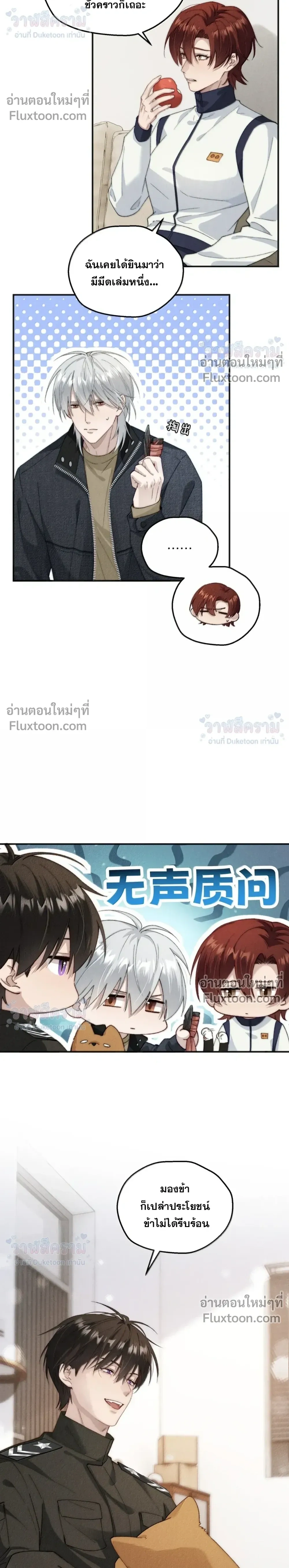 When I Swapped Bodies with the Mountain God หน้า 16