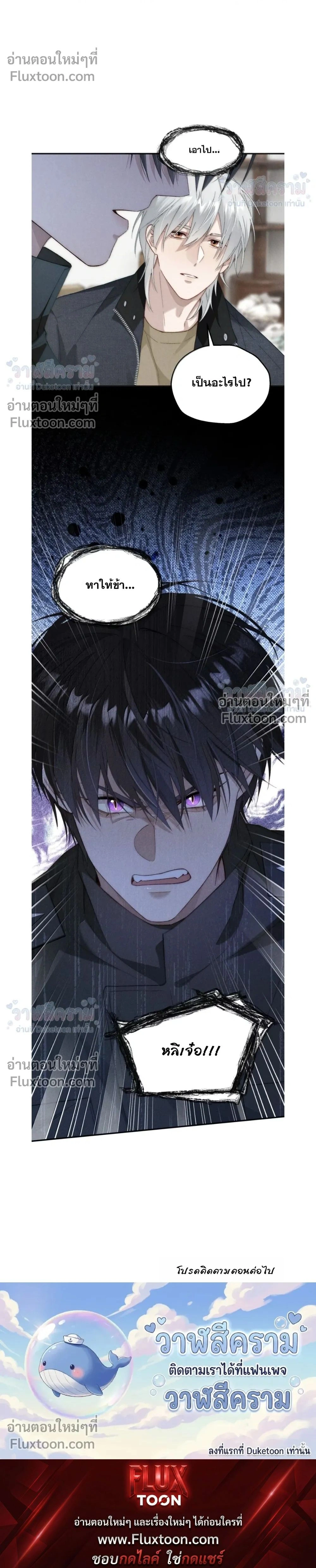 When I Swapped Bodies with the Mountain God หน้า 18