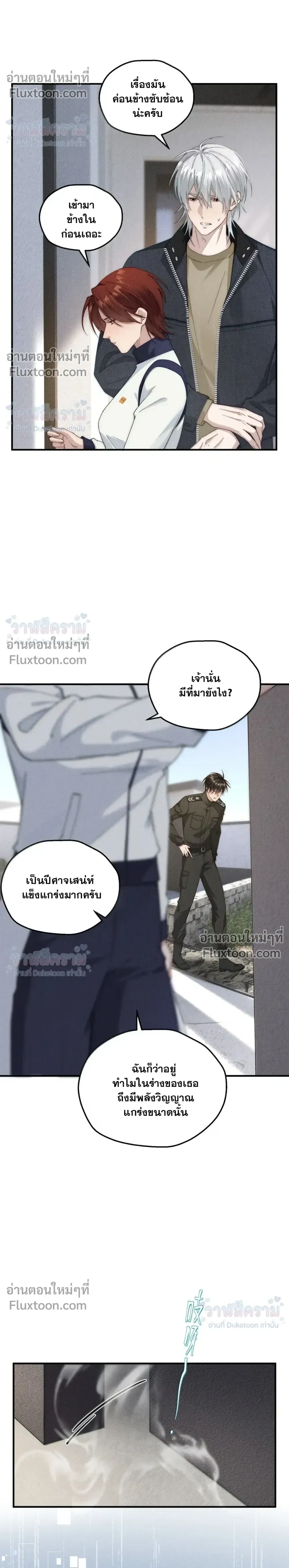 When I Swapped Bodies with the Mountain God หน้า 4
