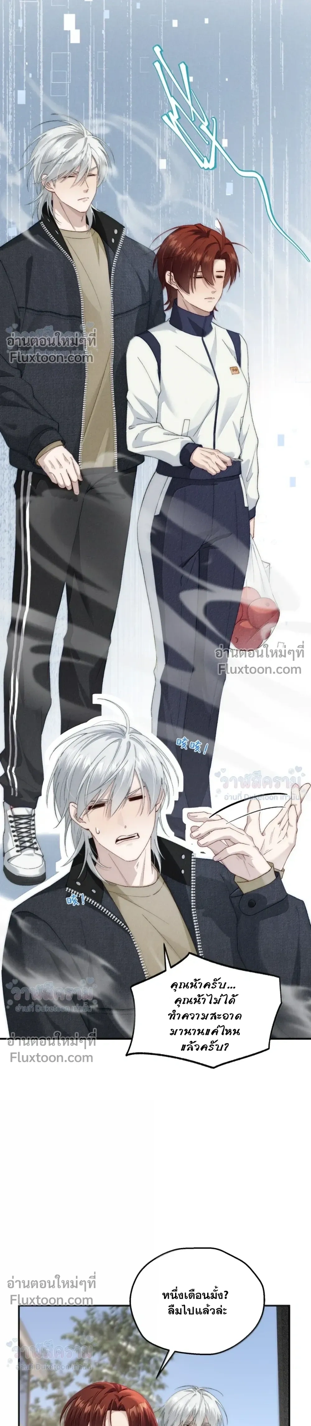 When I Swapped Bodies with the Mountain God หน้า 5