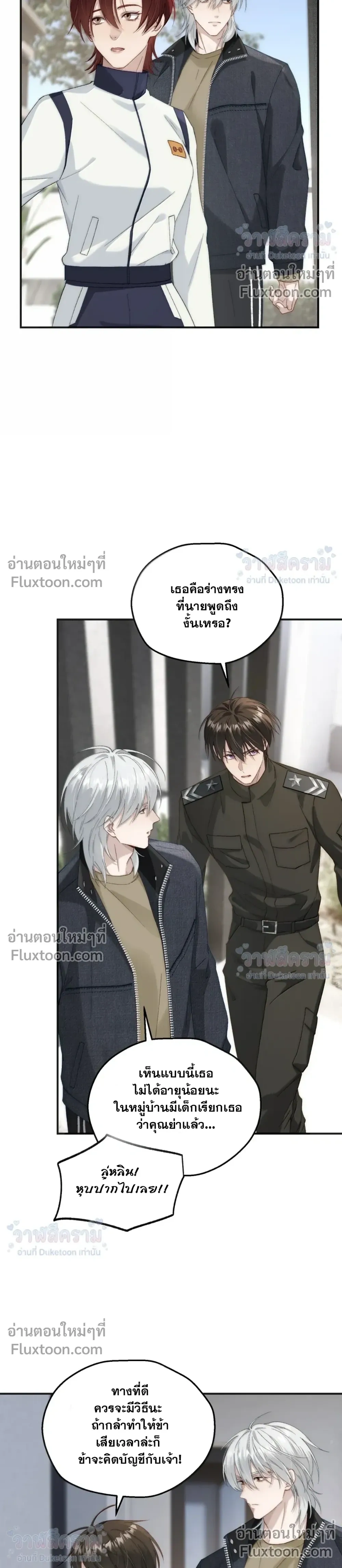 When I Swapped Bodies with the Mountain God หน้า 6