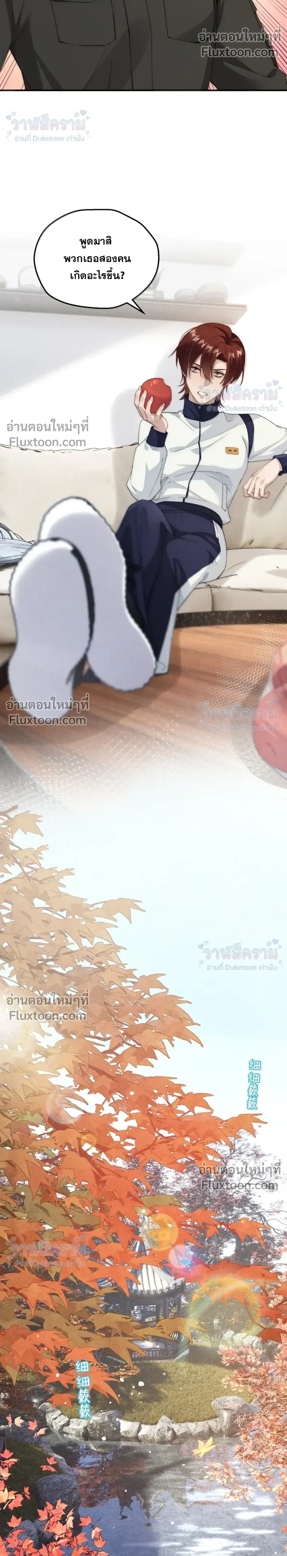 When I Swapped Bodies with the Mountain God หน้า 8