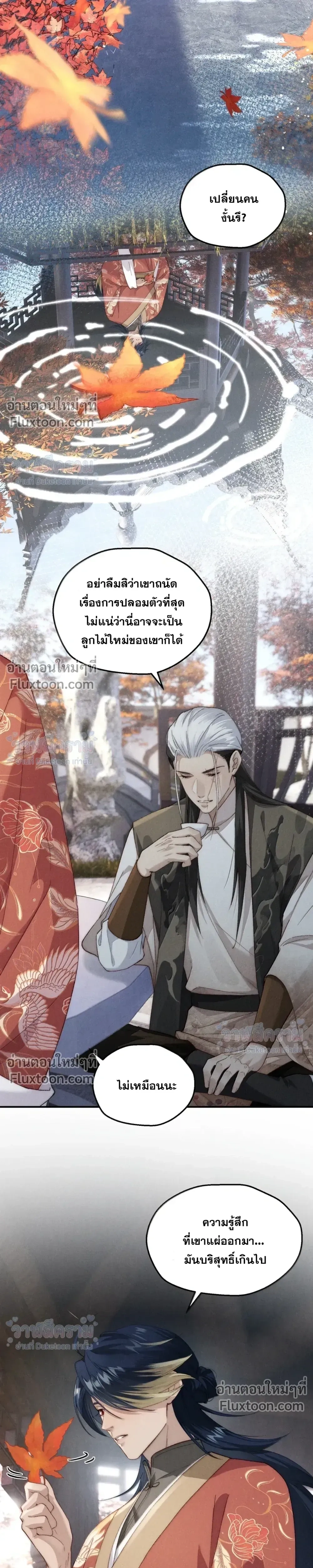 When I Swapped Bodies with the Mountain God หน้า 9
