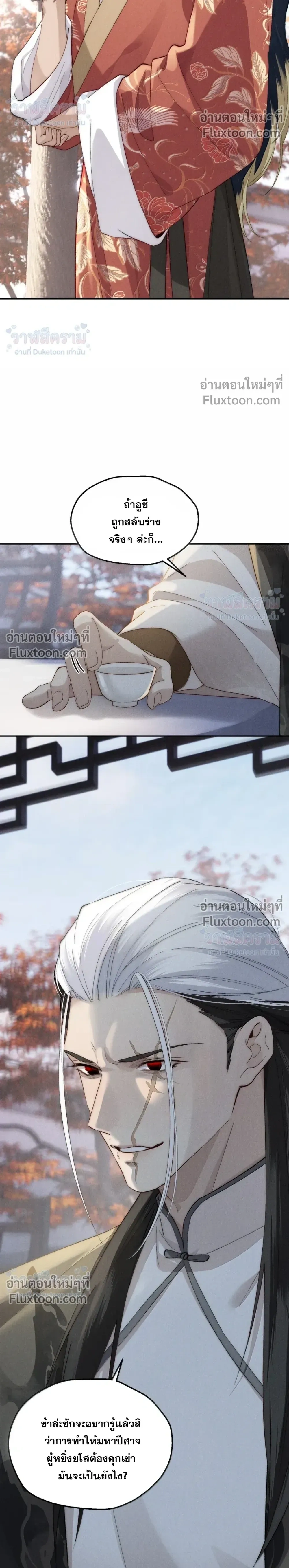 When I Swapped Bodies with the Mountain God หน้า 10