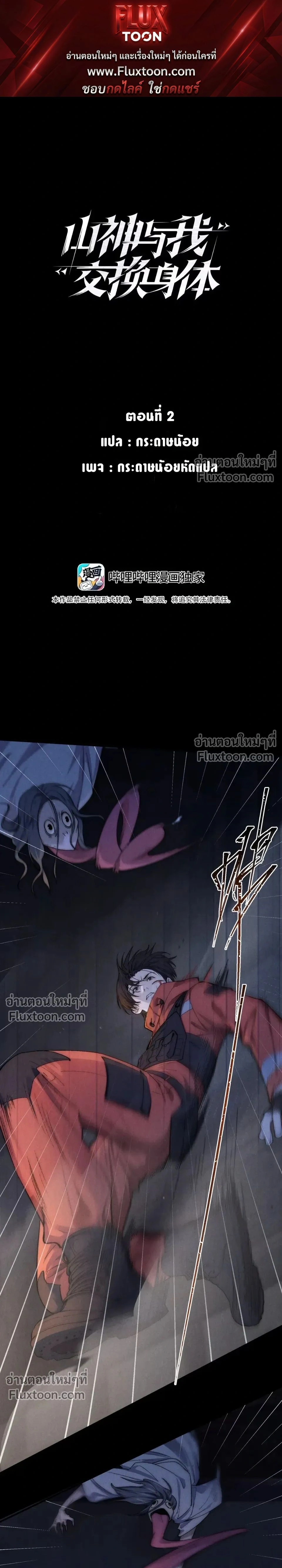 When I Swapped Bodies with the Mountain God หน้า 1