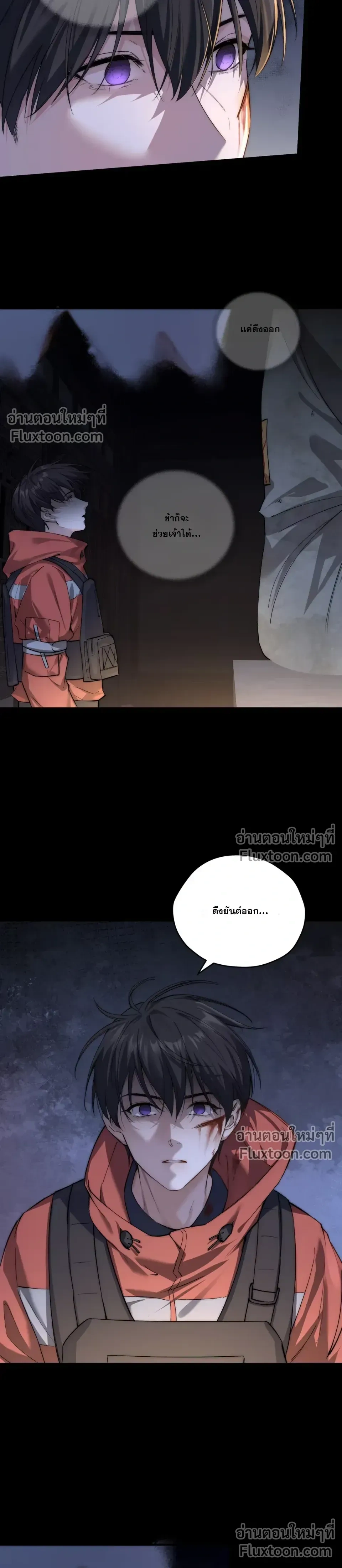 When I Swapped Bodies with the Mountain God หน้า 11