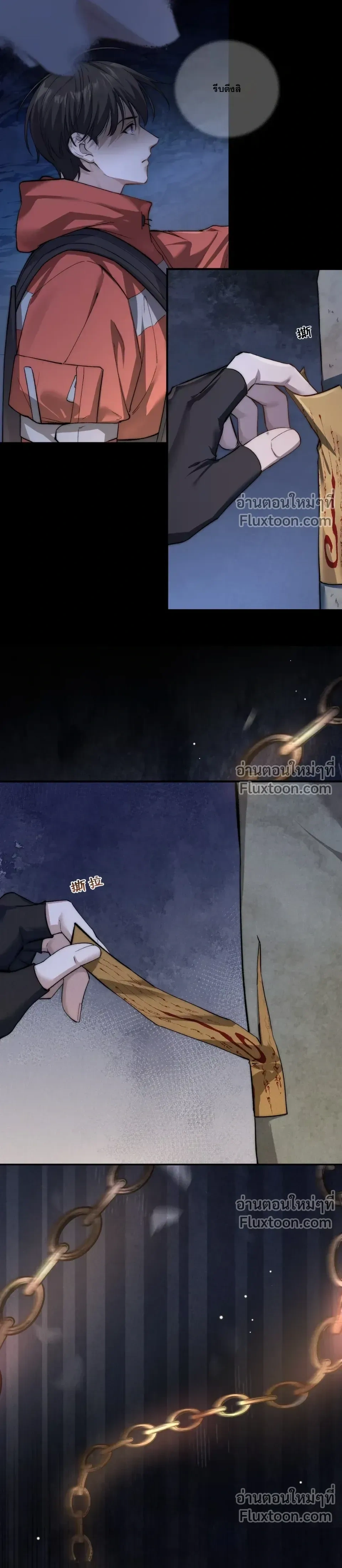 When I Swapped Bodies with the Mountain God หน้า 12