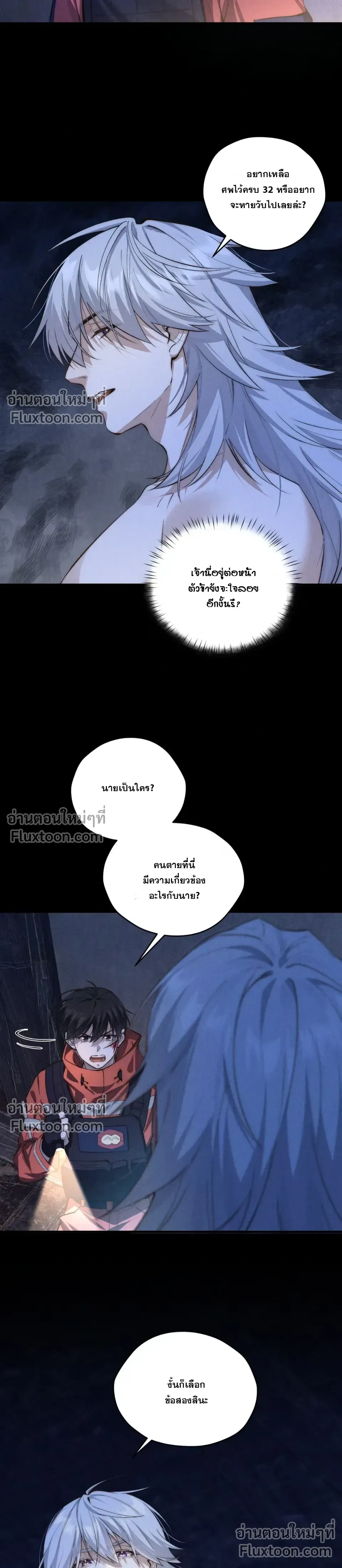 When I Swapped Bodies with the Mountain God หน้า 18