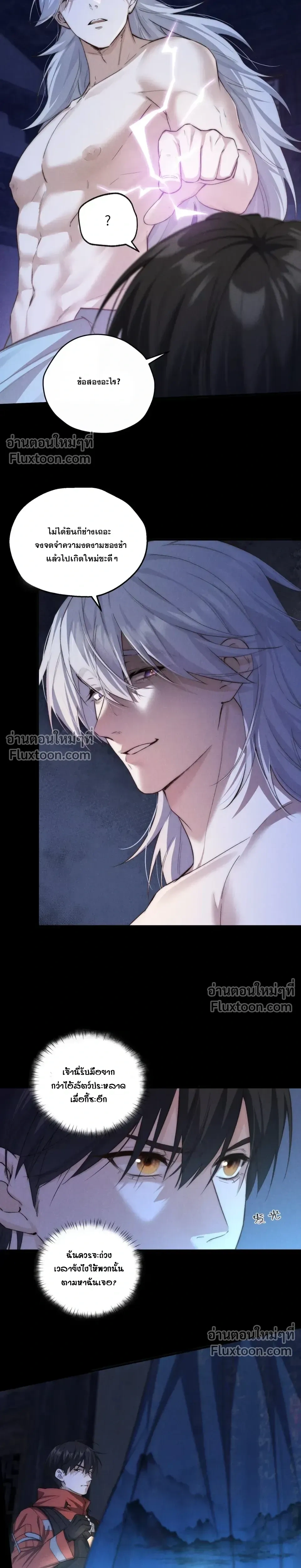When I Swapped Bodies with the Mountain God หน้า 19