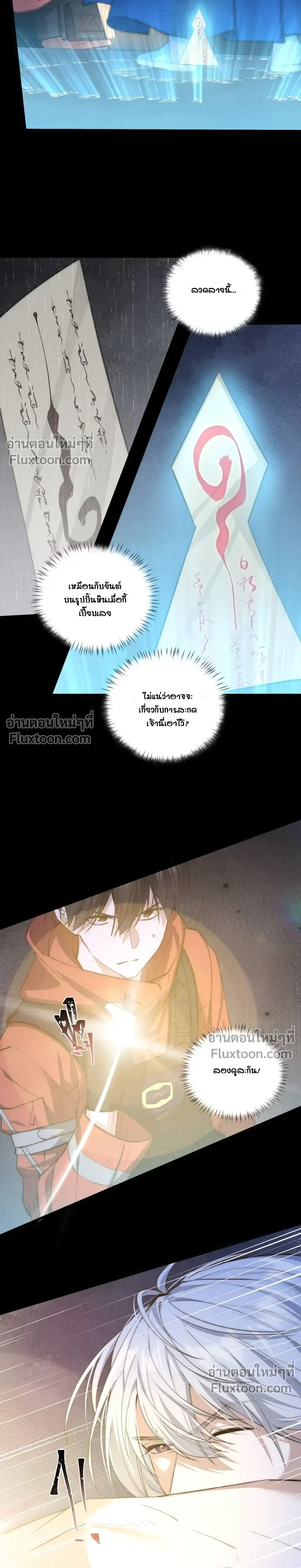 When I Swapped Bodies with the Mountain God หน้า 20
