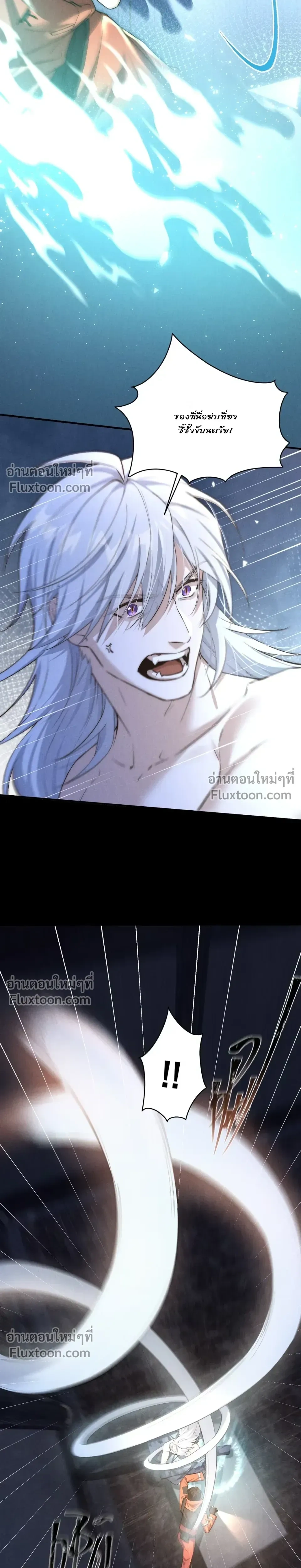 When I Swapped Bodies with the Mountain God หน้า 22