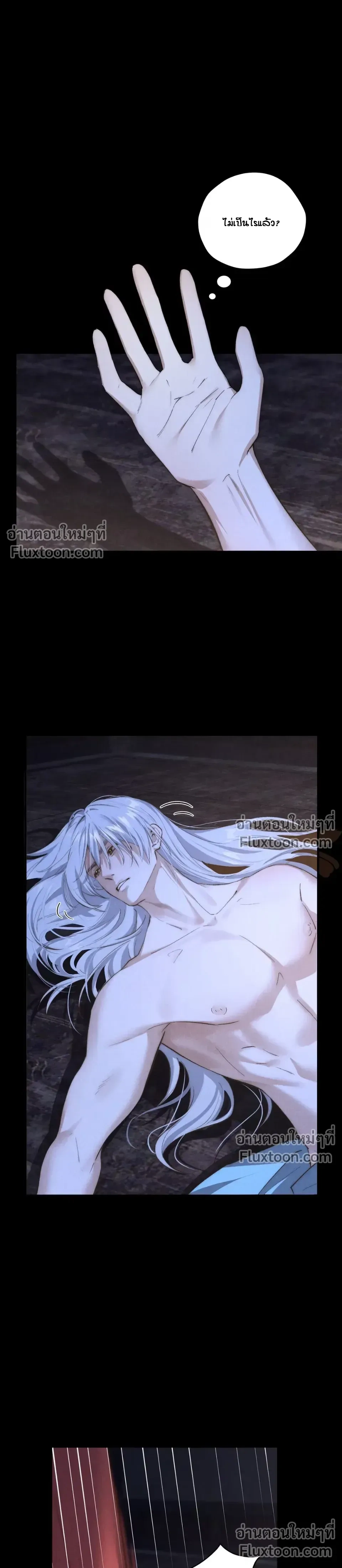 When I Swapped Bodies with the Mountain God หน้า 24