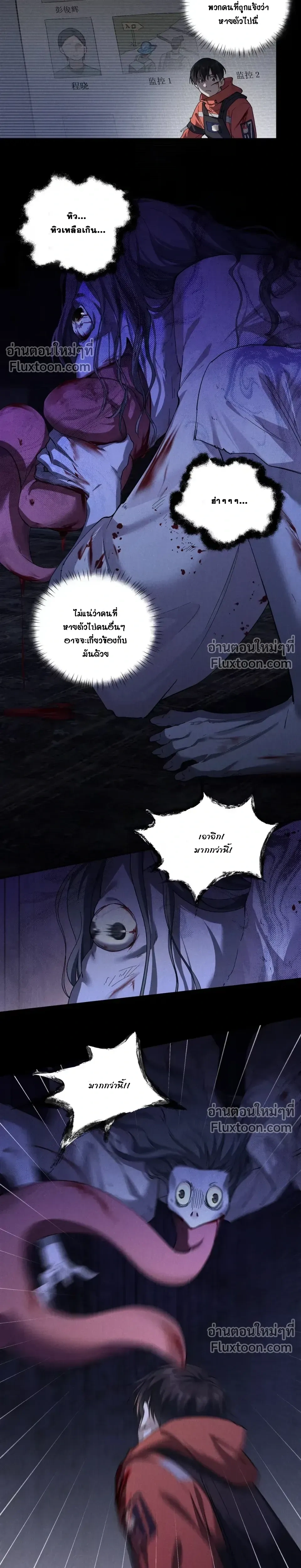 When I Swapped Bodies with the Mountain God หน้า 4